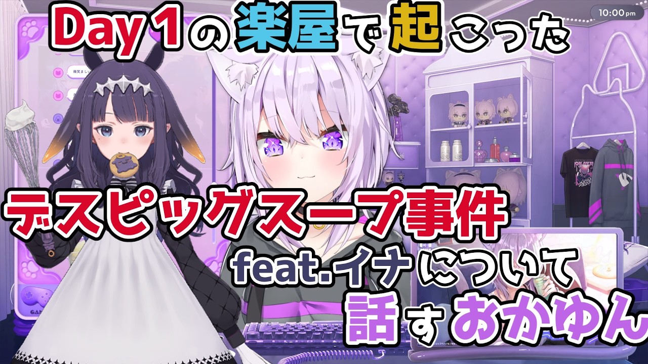 【ホロライブ切り抜き】フェスDay1楽屋で起こったデスピッグスープについて話すおかゆん【猫又おかゆ】