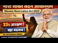 Nari Shakti Vandan Adhiniyam 2023| UPSC Current Affairs by Satendra Sir