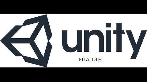Unity Game Dev tutorial #1 Εισαγωγή