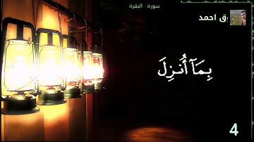 اخر آيتين من سورة البقرة 285-286 القارئ فاروق احمد