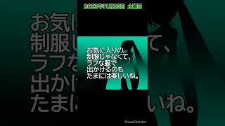 初音ミクの日記｢2023年11月25日｣-ChatGPTに書かせてみたchatgptVOCALOIDミクルカリン