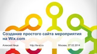 видео Wix.com - простой бесплатный конструктор сайтов