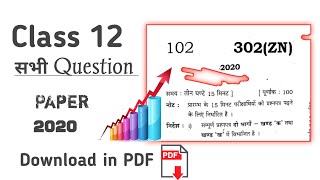 How To Download All Question Paper 2020 In PDF screenshot 1