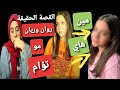 روان مو اخت ريان التوام القصة الحقيقية كاملة روان مو اخت ريان التوام القصة الحقيقية كاملة