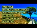 Разница есть... Послушайте притчу