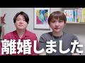 離婚しました