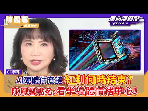 Member Exclusive / AI Bubble Fears Rock Asian Markets! When Will the AI Hardware Supply Chain Boo...