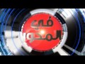 مابين انتهاء إدارة أوباما وتسلم ترامب أين نحن مع دينيس روس برومو في المحور