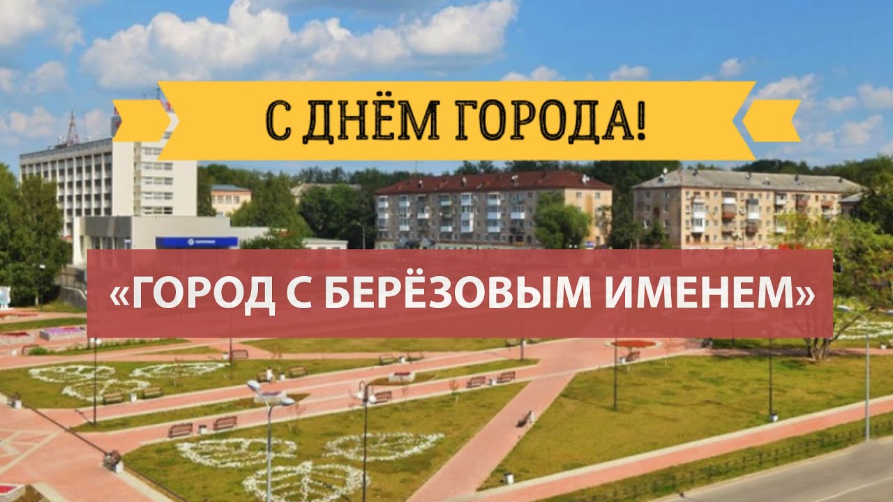 День города березники День города березники