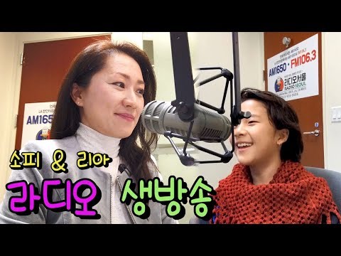 미국 일상 Vlog -  리아와 함께 라디오 생방송 - <strong>라디오서울</strong> - 좋은아침 좋은하루