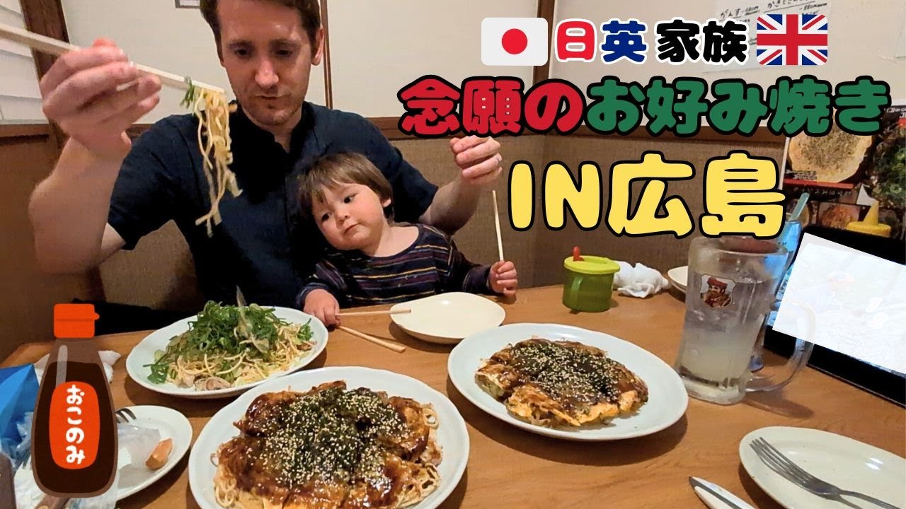 広島観光最終日｜日英家族が折り鶴タワーからの絶景＆お好み焼きに感動！