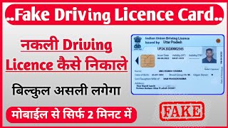 How to Create Fake Driving Licence | How to Get Fake Driving Licence | Make Fake Driving Licence screenshot 1