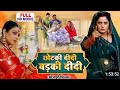 Chhotki Didi Badki Didi | छोटकी दीदी बड़की दीदी | Anjana Singh, Yamini Singh | Shooting Video #bts