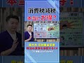 消費税減税は誰が得をするのか