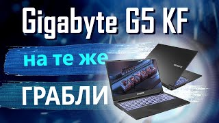 Новый старый Gigabyte G5 KF. Новые старые проблемы.