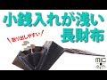 浅い小銭入れが使いやすい～エンボスレザー中L字ファスナー長財布【革小物のお店mic】