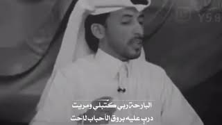 البارحه ربي كتب لي ومريت. محمد بن فطيس❤️