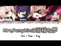 Mrs. Pumpkin's Comical Dream/Mrs.Pumpkinの滑稽な夢 [Color Coded Lyrics Kan | Rom | Eng] Mafumafu &amp; others