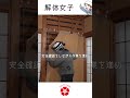 ダイナミックだけじゃない。女性解体職人の仕事
