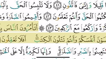 سورة البقرة مكتوبة ( الربع الثالث )  بصوت الشيخ عبد الباسط عبد الصمد