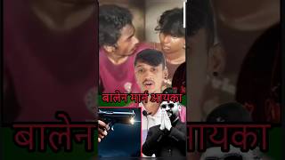 बालेन शाह लाई मार्न आयका😱 #balen #nepal #police #foryou
