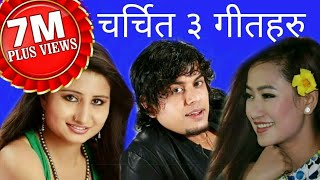 साह्रै मन रुवाउने गीतहरु | Pramod Kharel | Anju Panta | Melina Rai & Jeevan Panta | New Nepai Song