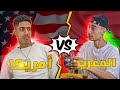 المغرب Vs أمريكا AZIZ LAKBICHE 