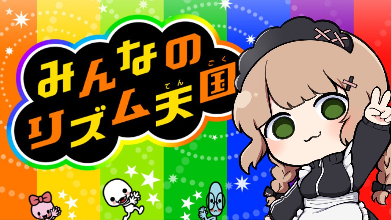 みんなのリズム天国】新作の体験版が出たらしいが、wiiで遊びまくる 