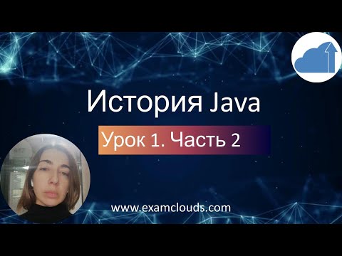 История языка Java