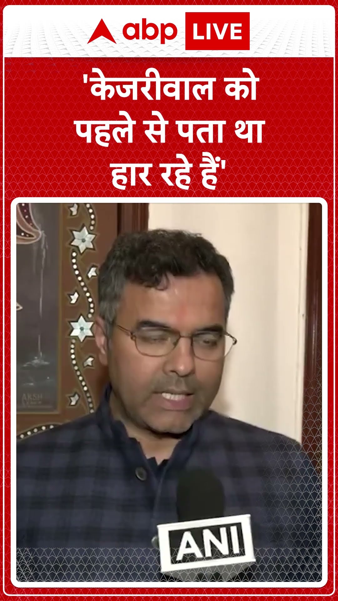 Delhi Exit Poll 2025: 'Kejriwal को पहले से पता था हार रहे हैं' -Parvesh Verma