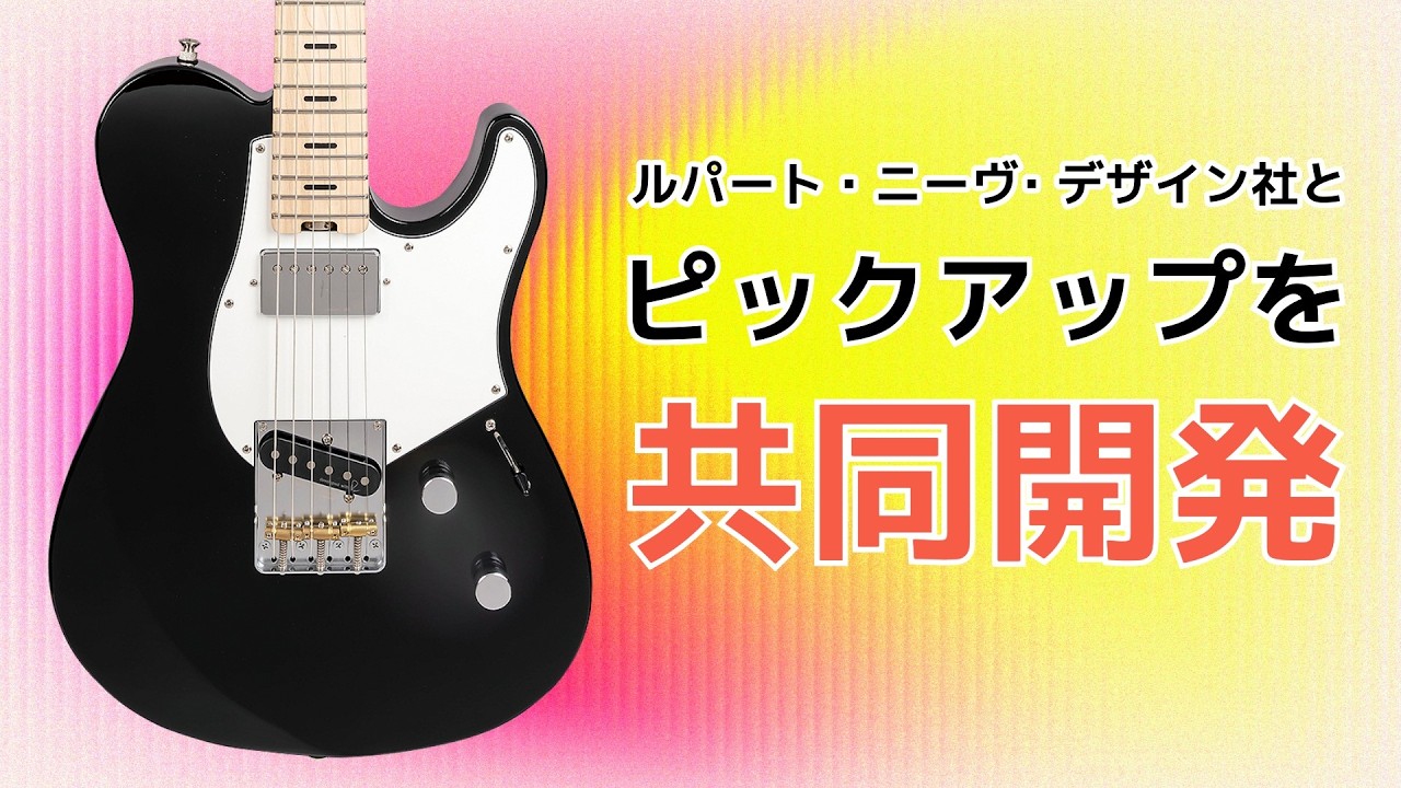 ヤマハの代名詞“PACIFICA”にシングル・カッタウェイのニュー・モデル