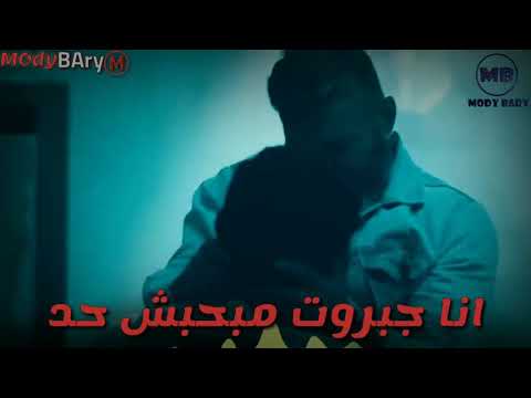 حاله واتس حمو بيكا مفيش بت تحب بجد 2018 لسه منزلش