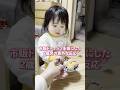 市販のドーナツを前にした2歳児の意外すぎる反応w #shorts #みいちゃん #もぐもぐタイム