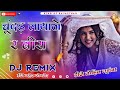 Chunad lyaje re bira dj remix  new bhaat mayra dj remiux song 2024  dj mohit lunwa