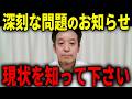 【浜田聡】恐ろしいニュースです...青森県がとんでもない事態に陥っています...【日本自由党 米軍基地 再エネ】
