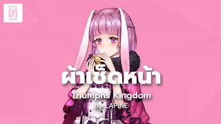 ผ้าเช็ดหน้า - Triumphs Kingdom cover by @Lapine Ch. | POLYGON S!NG