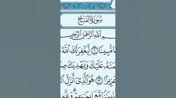 سورة الفتح بصوت الشيخ ماهر المعيقلي