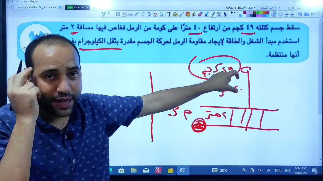 مبدأ الشغل والطاقة 3ث