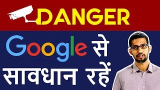 Google को सब पता है, जानिए कैसे छुपाए Google से आपकी PRIVATE Details | Online Privacy