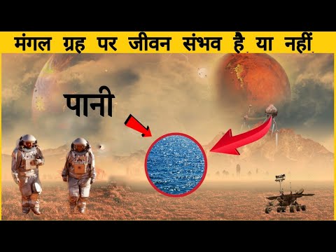 वीडियो: मंगल ग्रह पर एक दिन को सोल क्यों कहा जाता है?