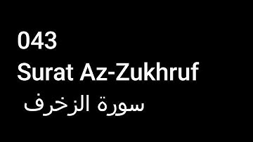 043 Surat Az-Zukhruf  سورة الزخرف  NO ADS خالية من الاعلانات