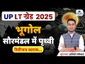 Earth in Solar System | Geography NCERT Class | UP LT Grade Exam | Geography by Suraj Sir