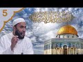 5 بصائر في سورة الإسراء الأستاذ تيسير الشهابي تدبر سورة الإسراء 