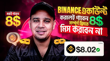 🔥ফ্রি $8 রিওয়ার্ড | Binance Account Create & KYC Verification Step-by-Step | Open Binance Account