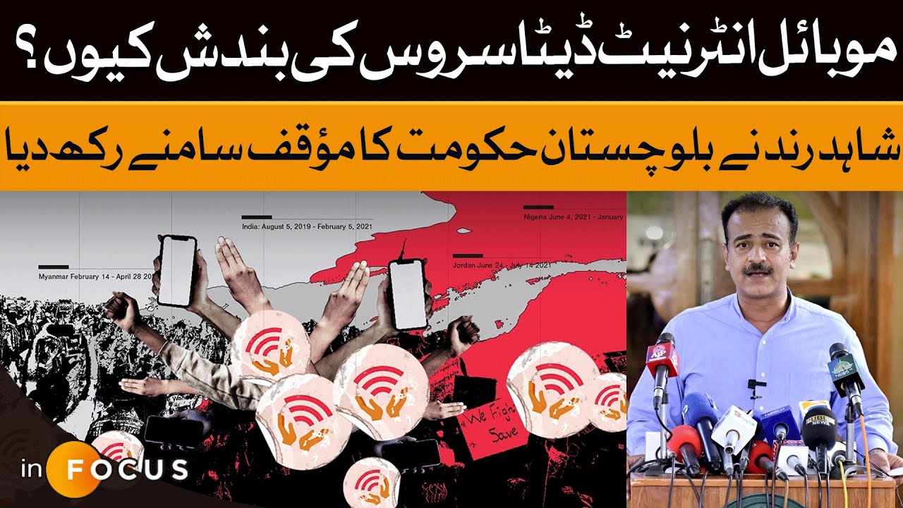 Shahid Rind on Balochistan Internet Shutdown: Govt’s Stance | Dawn News ...