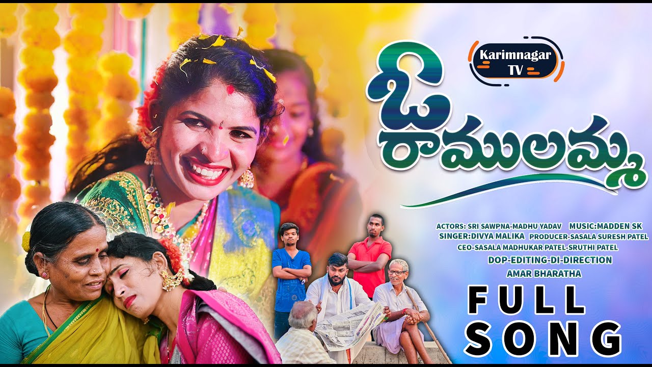 ఓ రాములమ్మ||O Ramulamma || Bathukamma Song Full 2022||DivyaMalika||RamSinger||Karimnagar Tv
