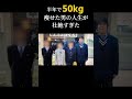 【ダイエット】半年で50kg痩せた男がやった一つのこと