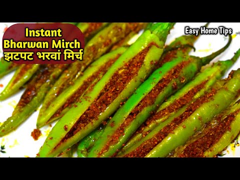 जब खाना न लगे स्वाद तो बनाये चटपटी भरवां मिर्च Instant Bharwan Mirchi Recipe Stuffed Chilli Recipe