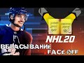NHL 20  Видеоурок для новичков, вбрасывание/face-off