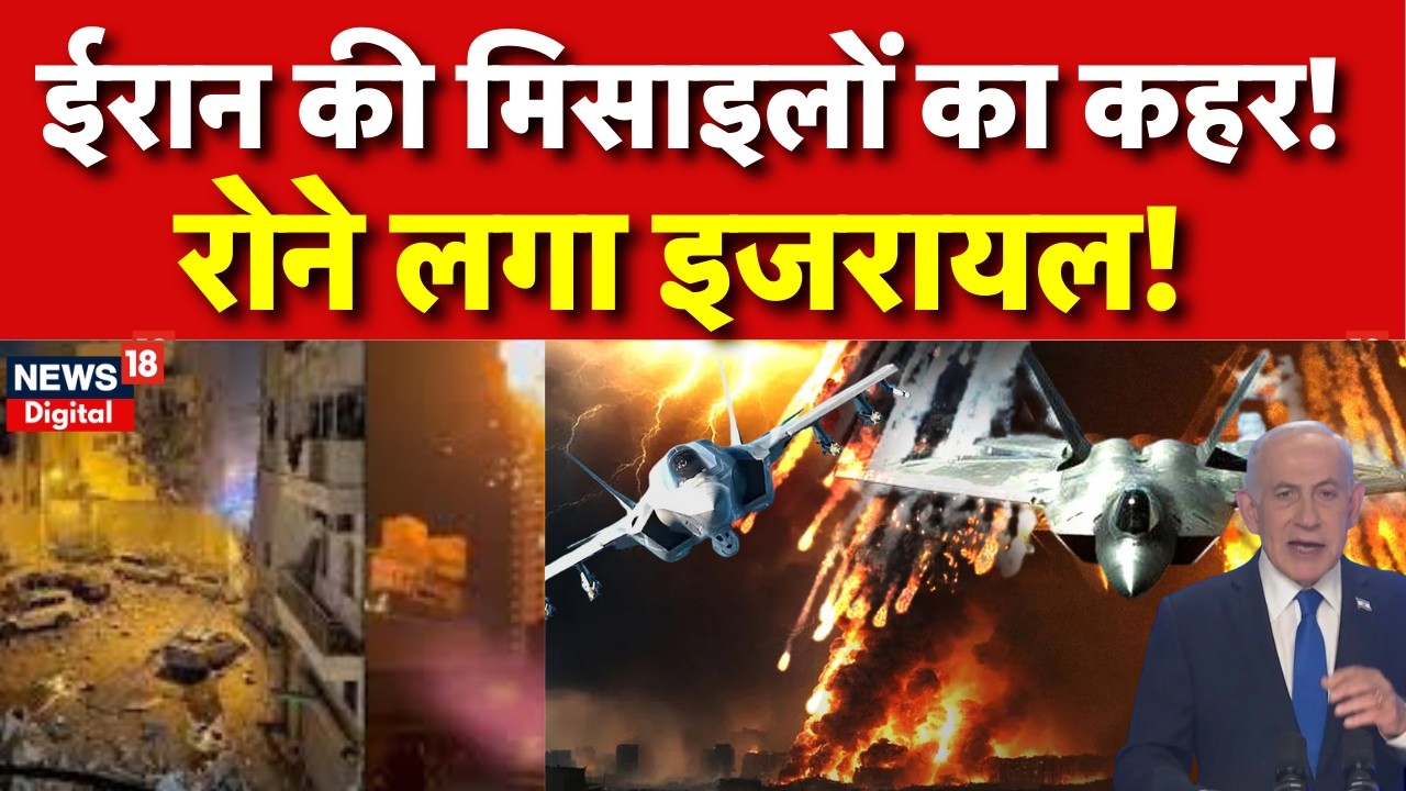Iran Israel War : ईरान का एक साथ हजारों मिसाइलों से हमला! | Iran News | America Iran News | Trump